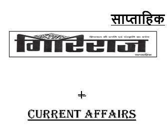 HP GIRIRAJ Current Affairs JUNE 2025